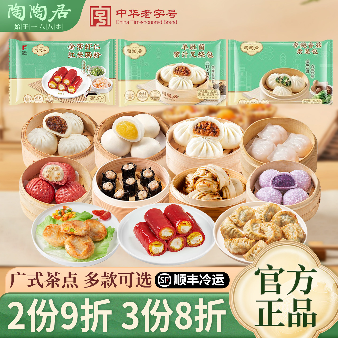 陶陶居糯米鸡虾饺叉烧包排骨凤爪豆沙包红米肠牛肉丸广式早茶点心