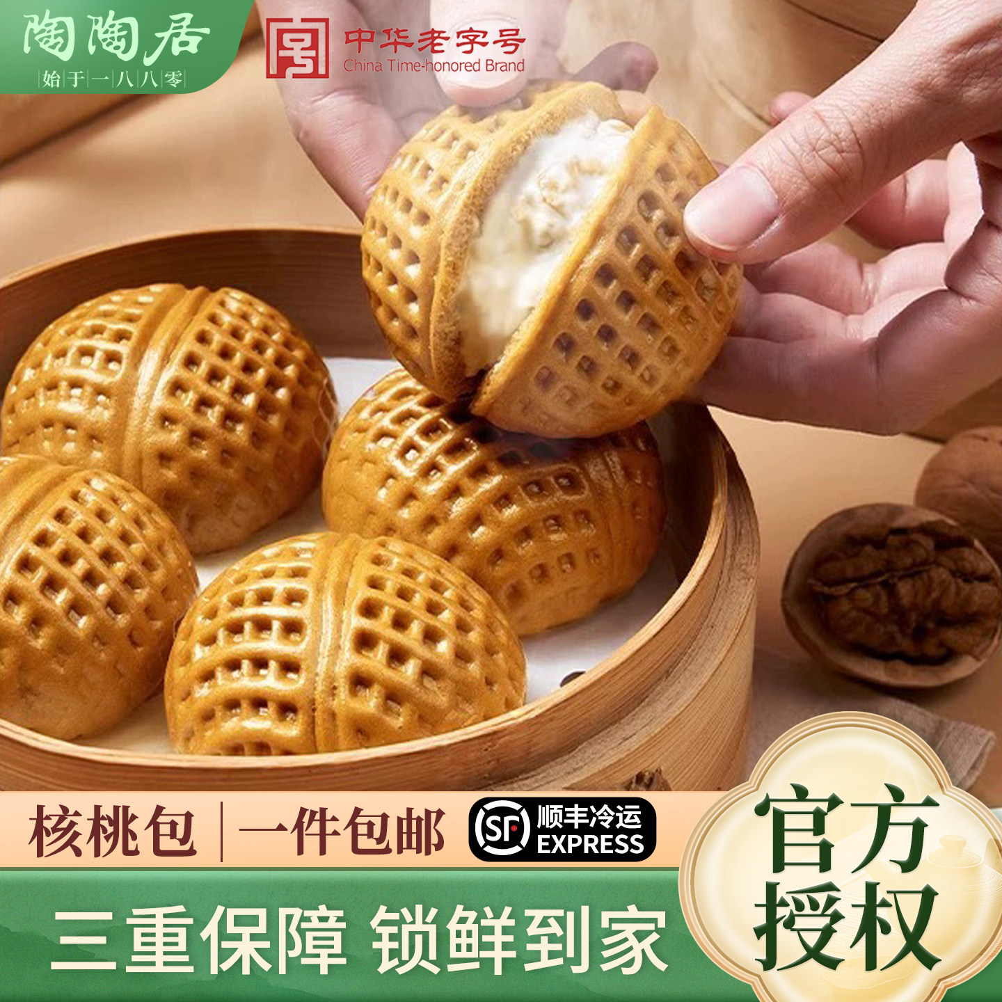 陶陶居正宗核桃包学生早餐加热速食广州特色酒家早茶点心奶黄包子