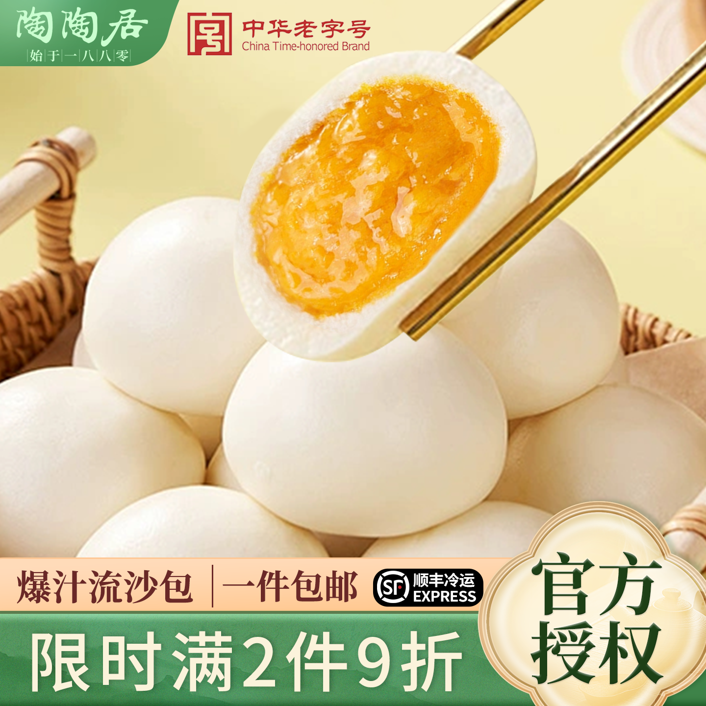 陶陶居流沙包广州特色早茶点心学生早餐半成品水晶包核桃包叉烧包