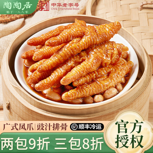 陶陶居广式豉汁凤爪广东早茶点心