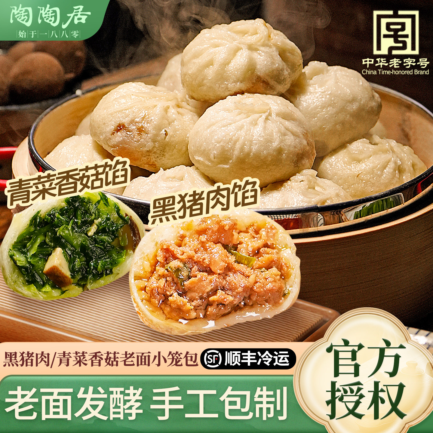 陶陶居正宗嵊州老面黑猪肉小笼包手工青菜香菇包儿童营养早餐包点
