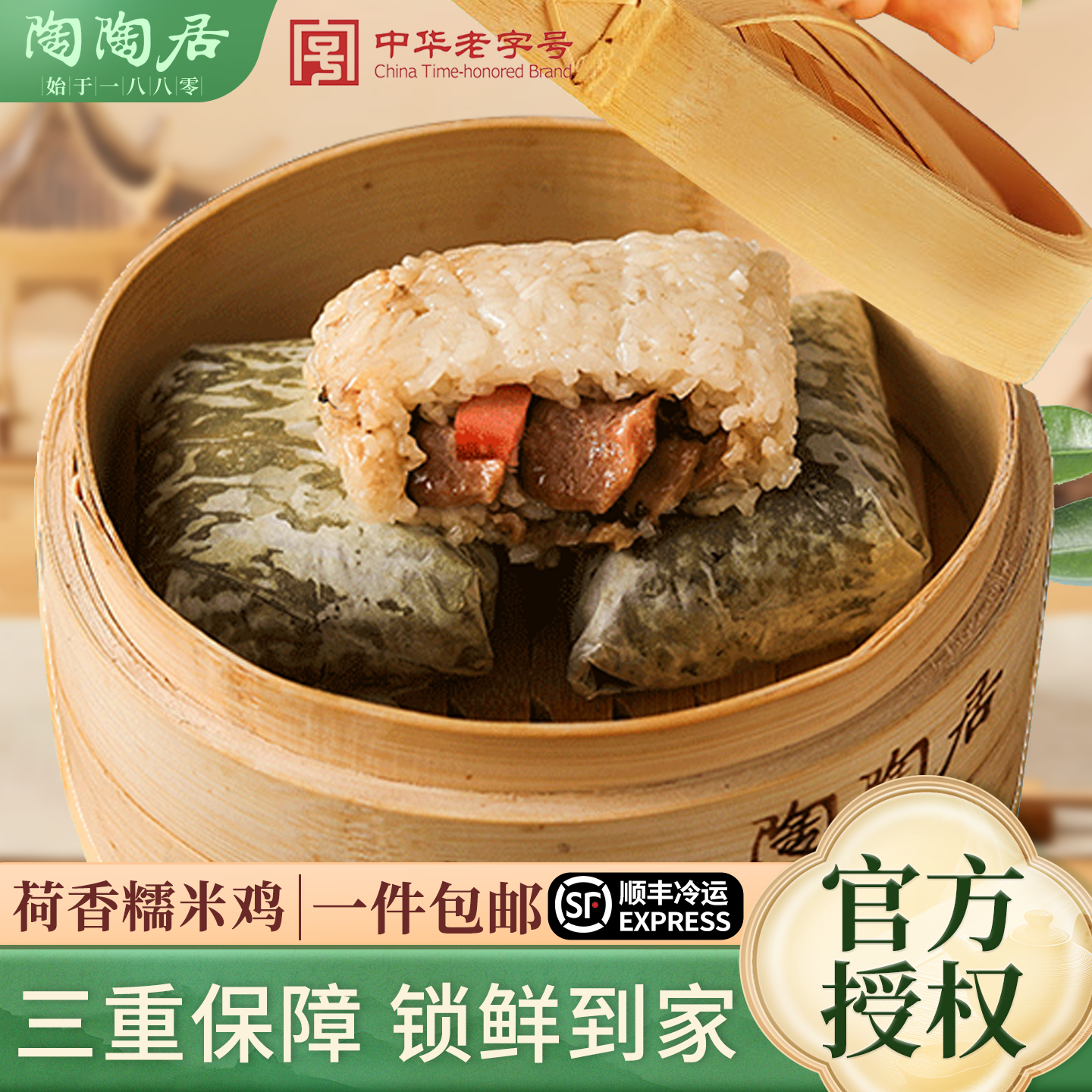 陶陶居正宗荷香糯米鸡广式荷叶鸡速冻营养早餐半成品饭团加热即食