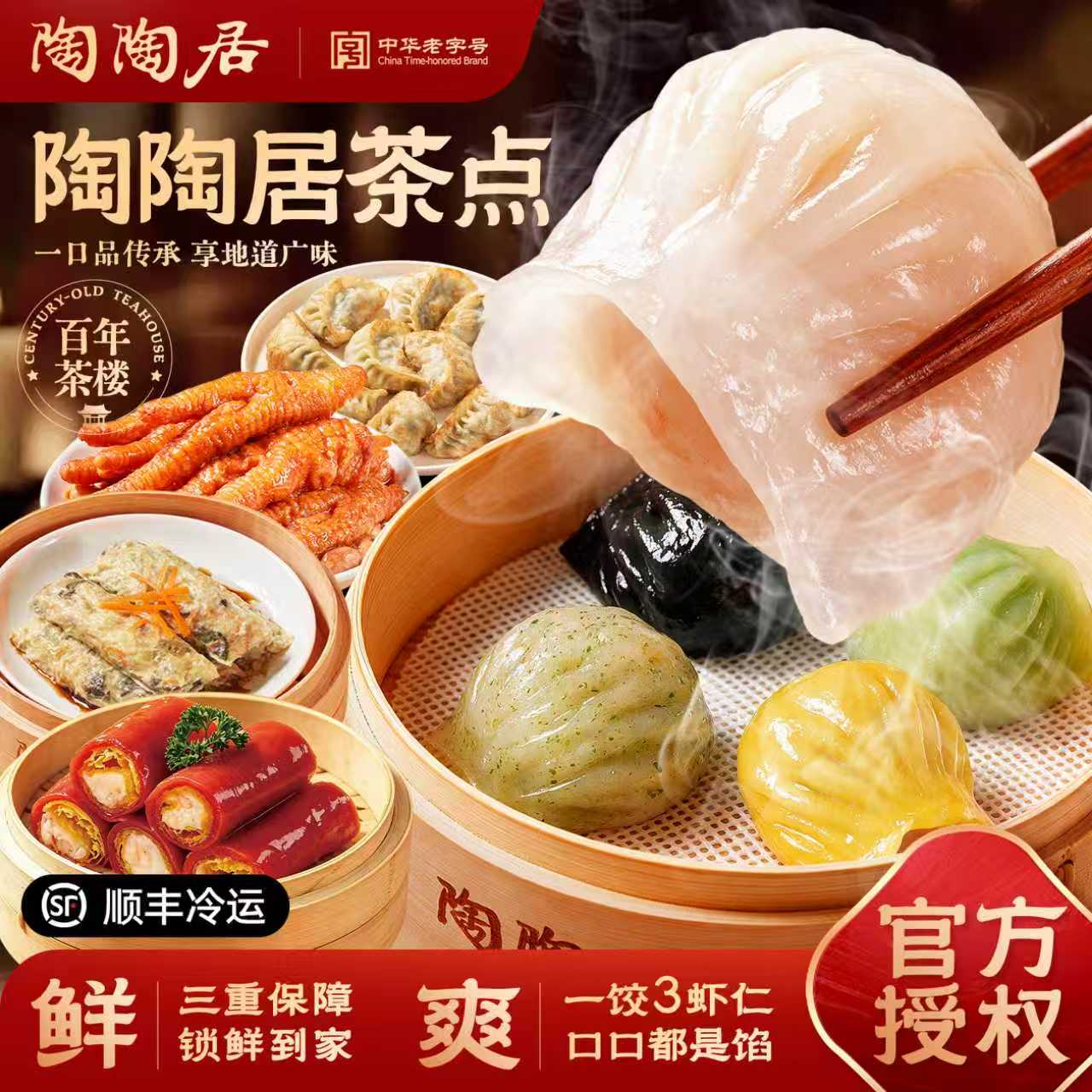 陶陶居虾饺皇广式早茶点心粤式早茶速冻懒人早餐水晶虾饺加热即食