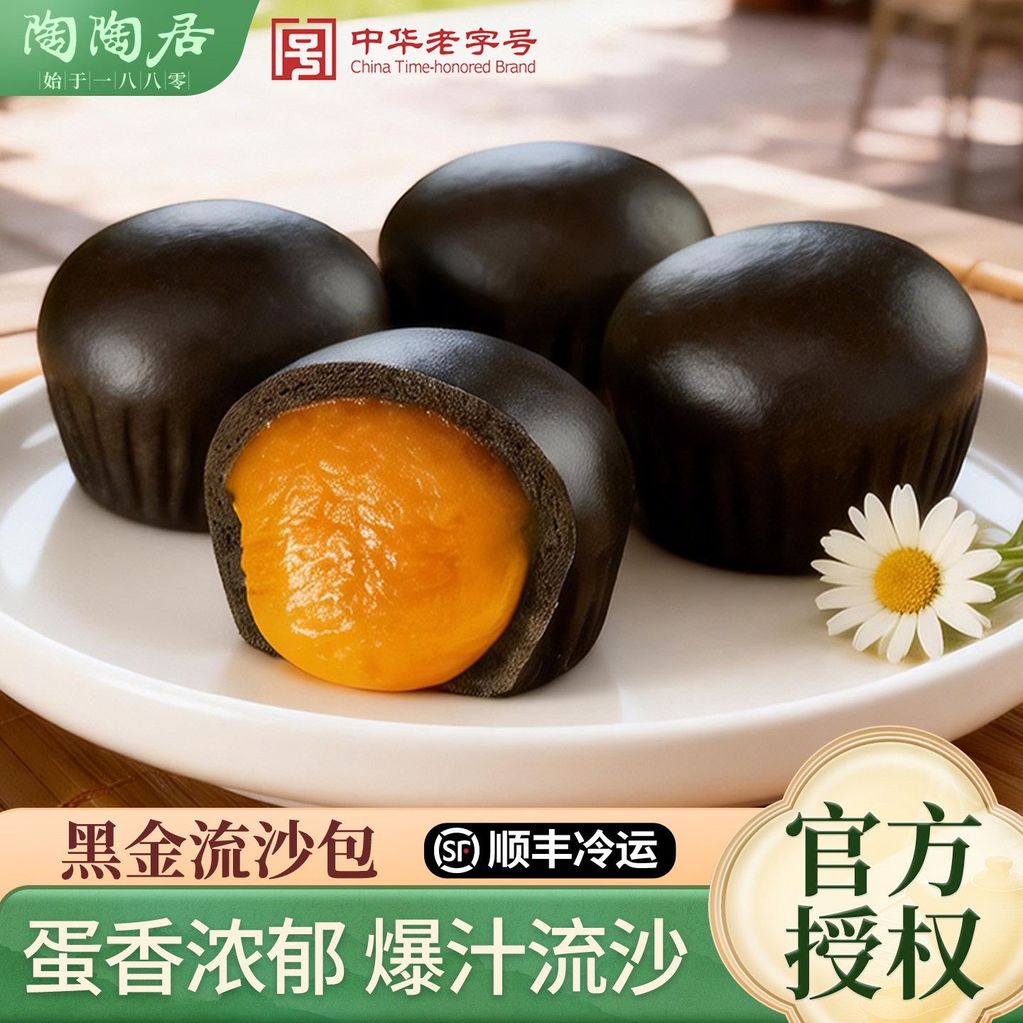 陶陶居黑金流沙包广式咸蛋黄流心爆浆包子吉星乌金包港式包点面点