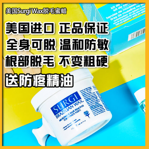 美国SurgiWax脱毛蜜蜡