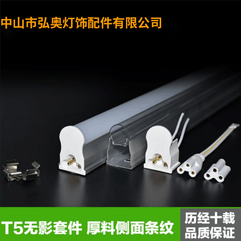T5无影套件一体化铝槽配件 侧面条纹LED日光灯 led灯管铝材外壳