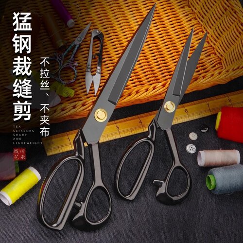 裁缝剪刀缝纫专用大剪刀
