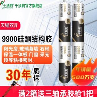 千顶鹤9900耐候玻璃胶门窗屋顶外墙室外密封阳光房幕墙防水结构胶