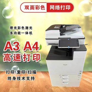 A3彩色激光双面打印网络一体 2501复印机 Ricoh理光MC2000ew 2001