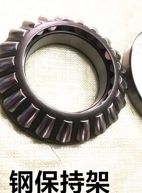 推力滚子  高品质轴承 29426E 钢保 9039426 130*270*85