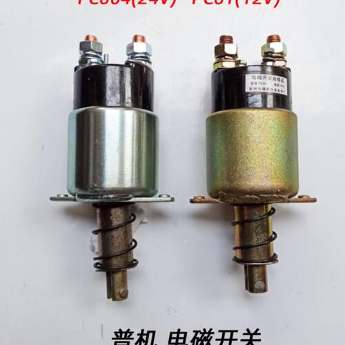 普机起动机 电磁开关 QD1315 3Q5A启动马达 PC61 PC604吸拉磁力
