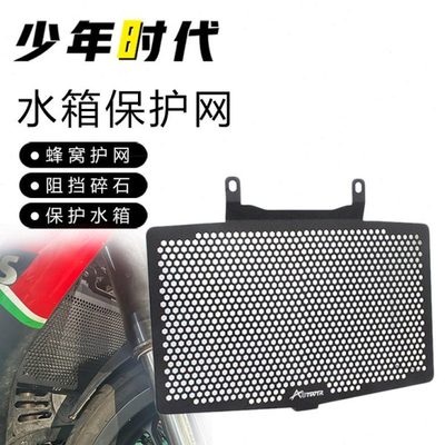 适用阿普利亚GPR250R水箱网水箱护网