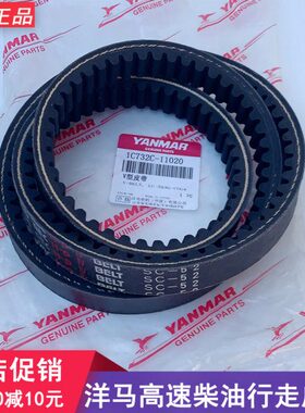 原厂洋马高速插秧机配件柴油行走皮带vp6D/YR60D70D80D90D