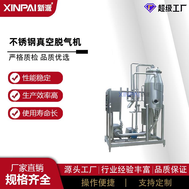 304316不锈钢真空脱气罐饮料脱气罐豆制品脱气罐真空脱气机