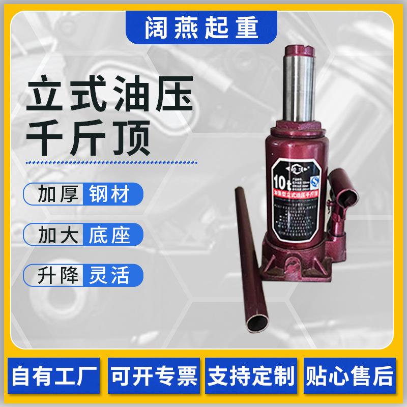 市政建筑工程小型立式油压千斤顶家用手摇焊接汽车油压千斤顶