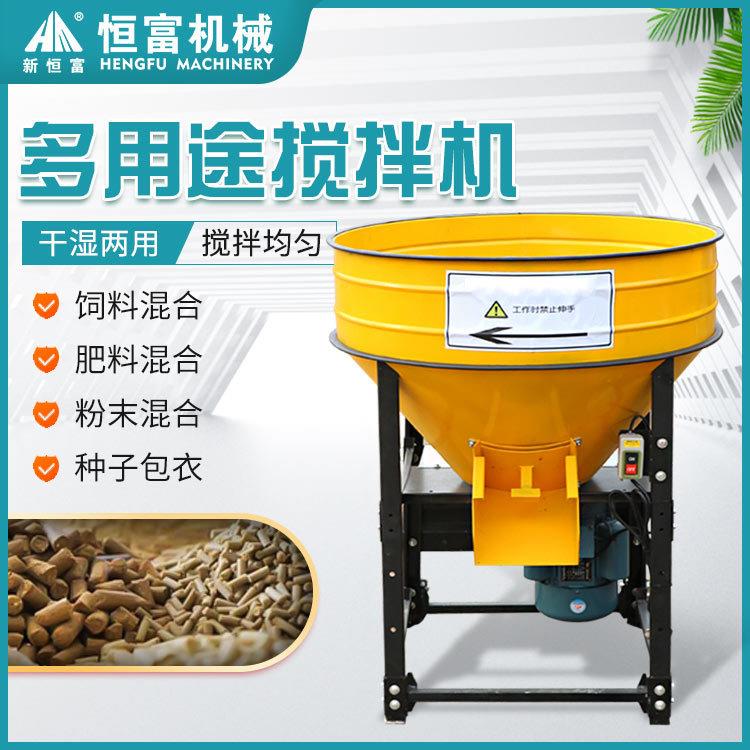 恒富机械多功能搅拌机种子颗粒拌药搅拌机养殖场小型拌料设备