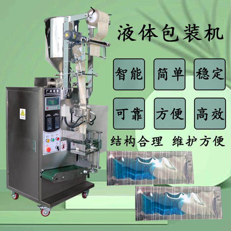 全自动小型立式液体包装机小样四边封袋装面霜乳液膏体包装机