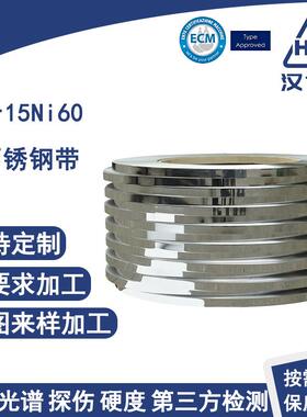Cr15Ni60镍铬合金钢带高温电阻带材高精度Cr15Ni60冷轧合金带定制