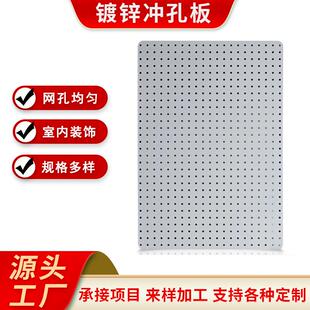 广东镀锌冲孔板墙壁工具挂板圆孔穿孔网金属装饰板定制镀锌烤漆板