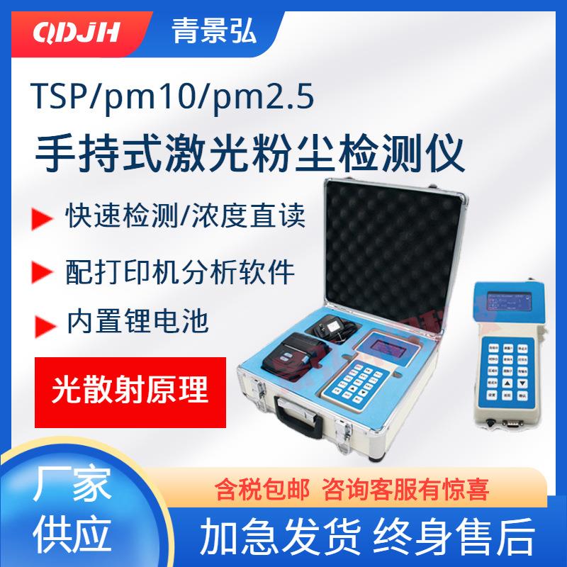 PC-3A型手持式粉尘检测仪PM2.5/PM10职业卫生空气质量检测仪