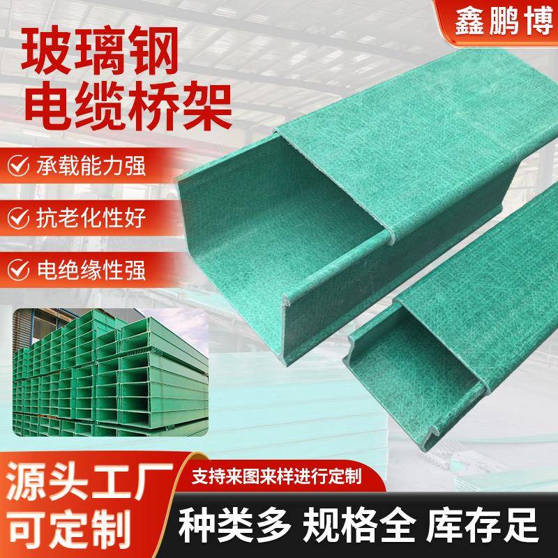 玻璃钢桥架厂家托盘式高速通信槽盒市政工程大跨距式FRP电缆桥架