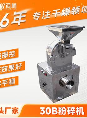 白砂糖立式超细磨粉机药品安赛蜜30B粉碎机氨基酸B系列粉碎机