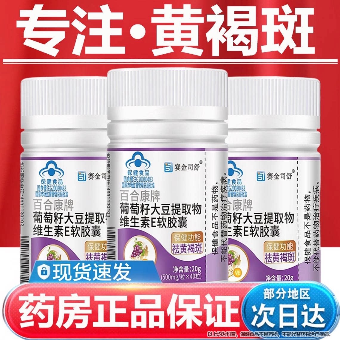 葡萄籽大豆提取物维E软胶囊葡萄养生茶