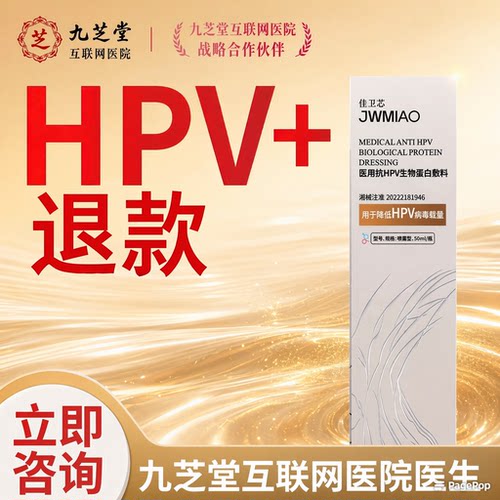 非干扰素凝胶医用抗HPV病毒生物敷料蛋白栓人乳瘤头免疫力C1
