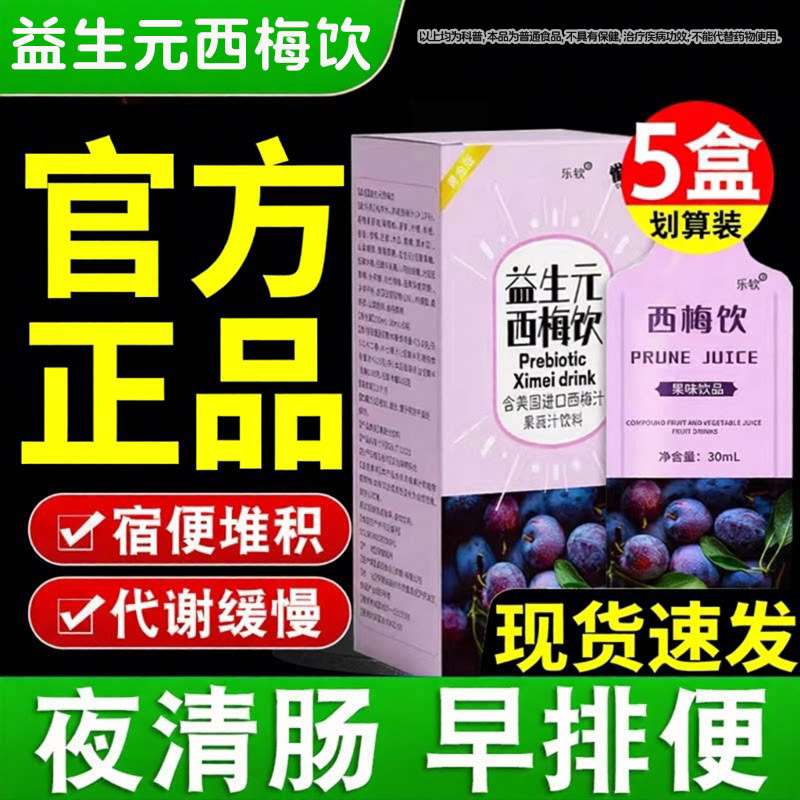 西梅汁益生元膳食纤维果冻酵素清肠排宿便官方旗舰店正品排便Z