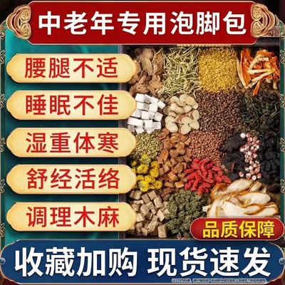 同仁堂中老年人泡脚药包湿气活助睡眠去通经络艾草舒筋血排寒足浴