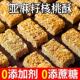 亚麻籽核桃酥坚果酥芝麻酥花生糖酥0添加剂0蔗糖糕点香酥休闲
