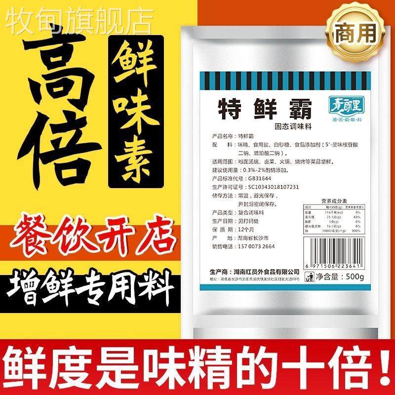 青朗里特鲜霸烧烤火锅卤味特鲜粉专用料包高倍提鲜浓缩耐高温商用,粮油调味/速食/干货/烘焙,地域特色/特产类调味品,淘宝优惠券,粉丝福利购,淘宝优惠卷