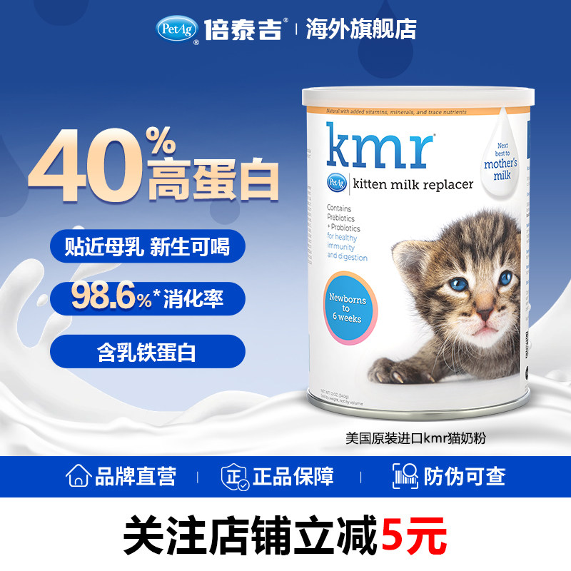 PetAg倍泰吉美国进口kmr猫奶粉优于羊奶粉新生小奶猫咪成幼猫专用