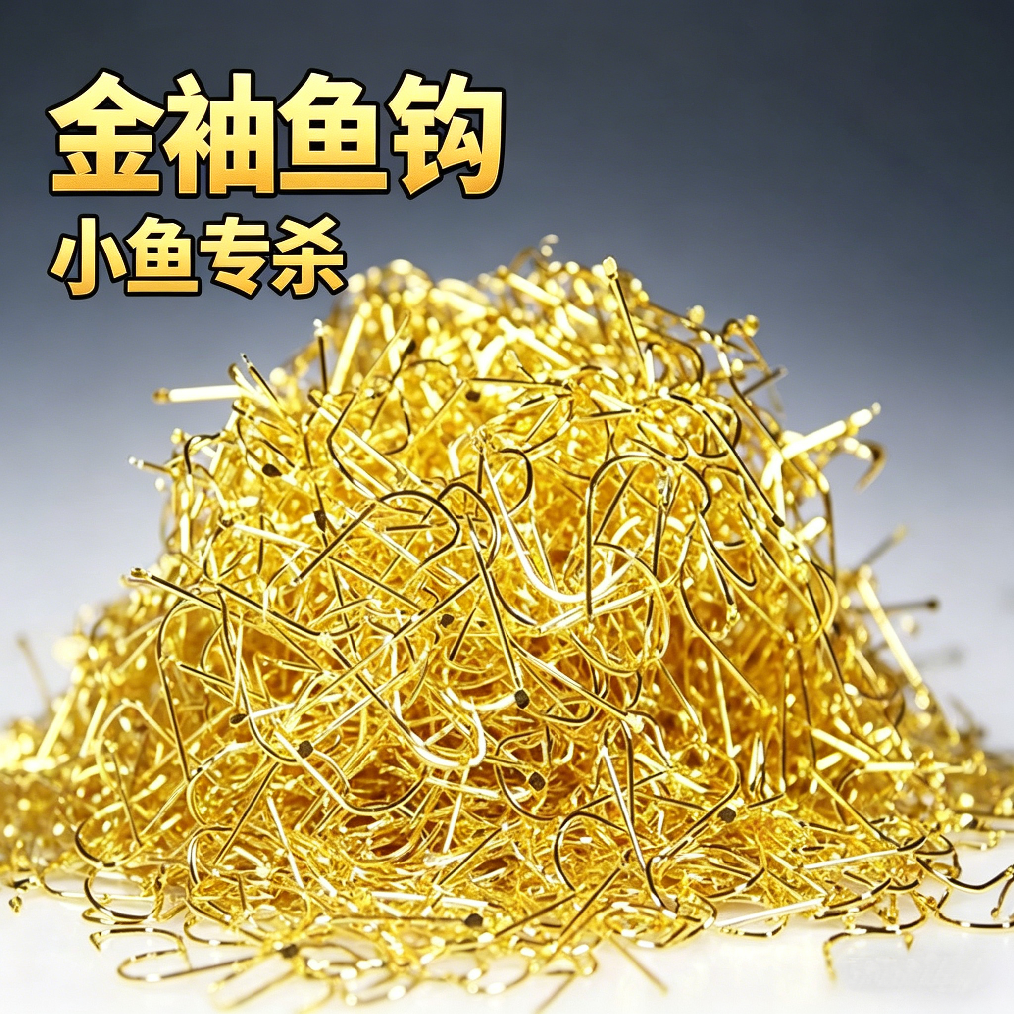 金袖鱼钩有倒刺无刺鱼钩正品散装袖钩长柄细条鲫鱼钩小号金秀鱼钩