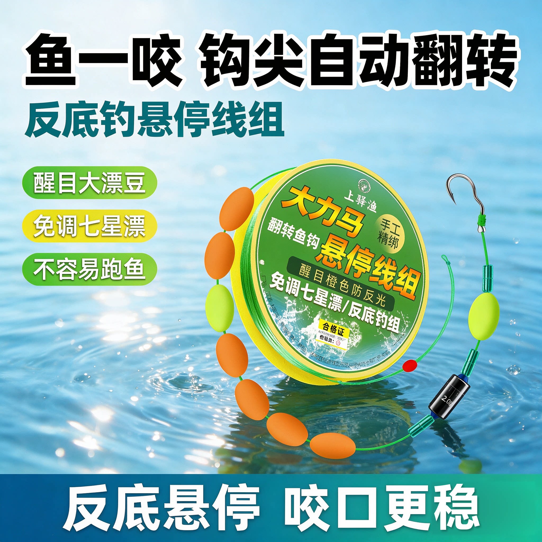 大力马七星漂免调漂悬浮线组