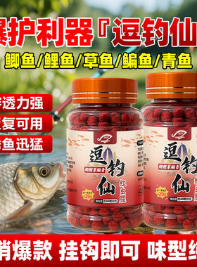 逗钓仙红虫腥野钓饵料爆护超强诱鱼鲫鲤草鱼饵黑坑通杀钓鱼神器
