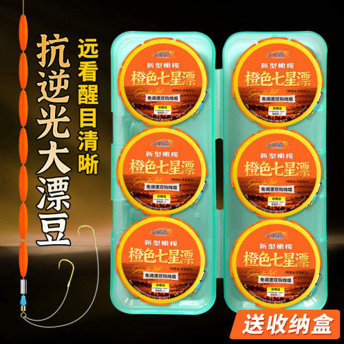传统钓新款橙色防逆光七星漂双钩