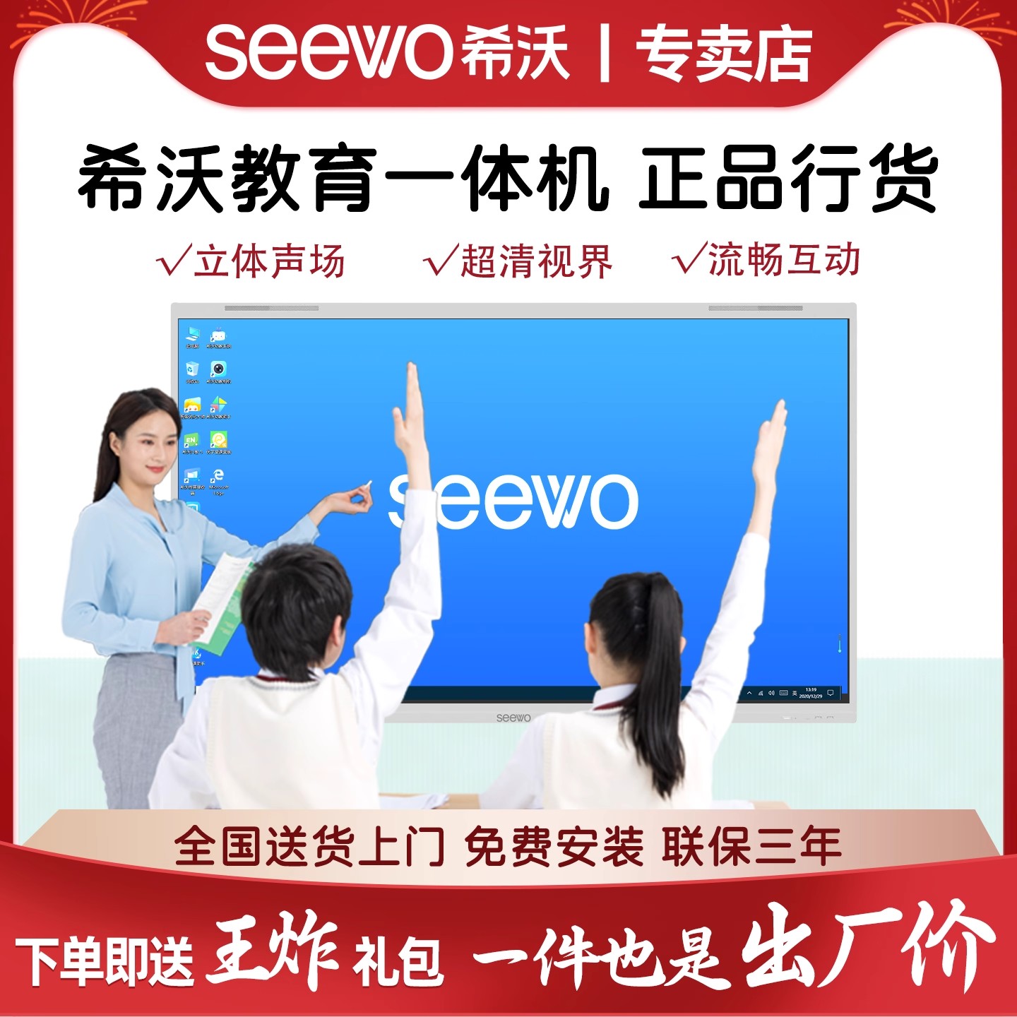 希沃智能电子白板一体机