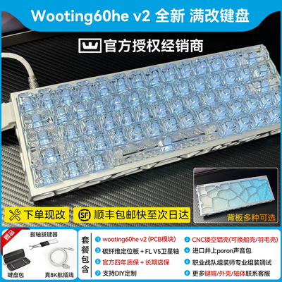 现货wooting60he v2正品全新满改键盘｜西湖水磁轴he+客制化定制