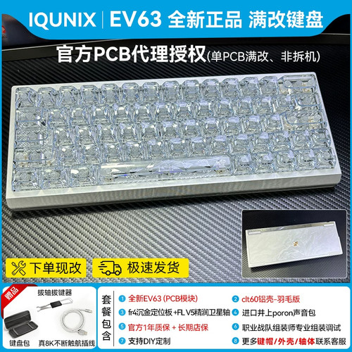 ev63满改键盘【clt60羽毛铝壳】
