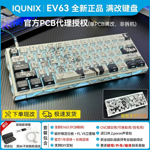 ev63满改键盘[卡通动漫系列】