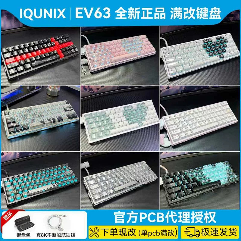 现货ev63满改镂空键盘｜八宝键盘