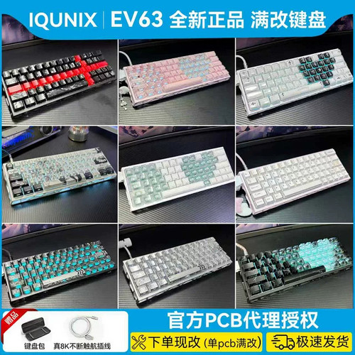 现货ev63满改镂空键盘｜八宝磁轴IQUNIX旗舰铝厂改装客制化｜代组