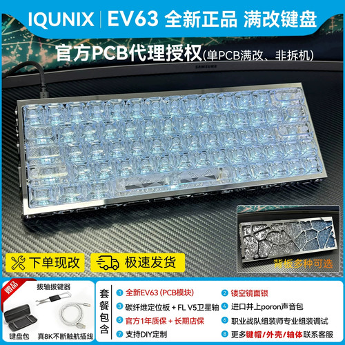 ev63满改键盘[星棱透-冰魄系列】