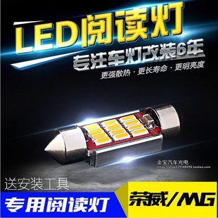 荣威改装 5车内LEDMG5MG55阅读灯名爵 36MG 350锐腾GT 360RX灯