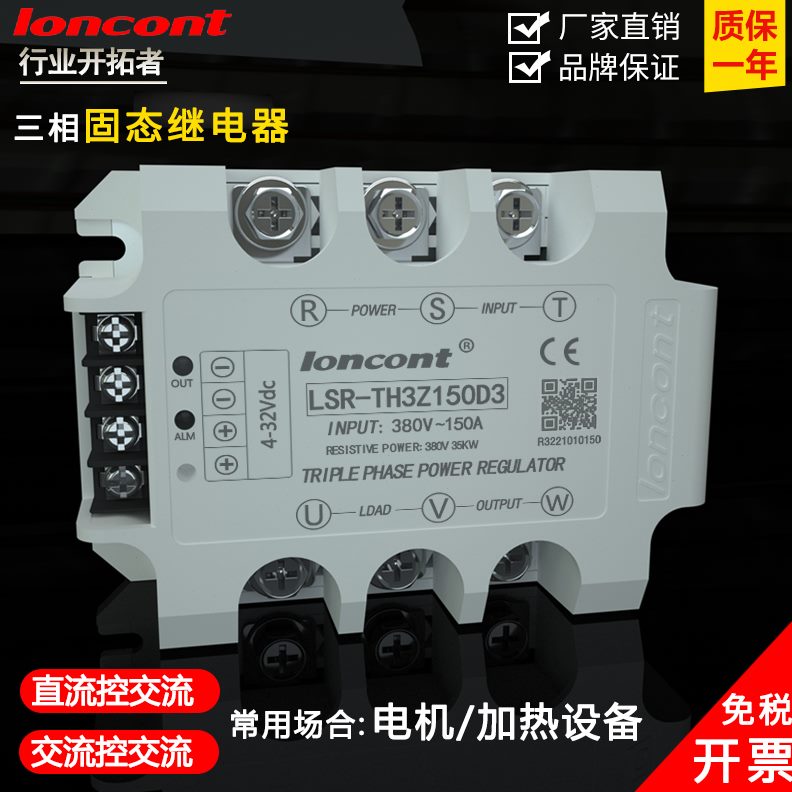 38控交触点三V无AT流R相交直Z150H0流150固态继电器流LS/-3D3