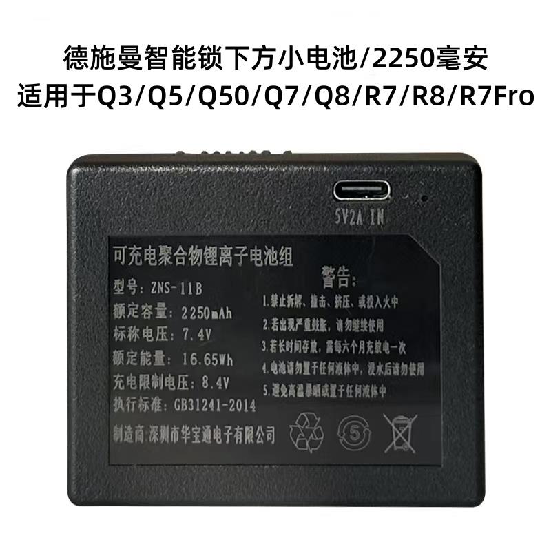 德施曼智能锁2250/3900毫安猫眼锂电池Q5MPLus/R7P/Q50Fmax