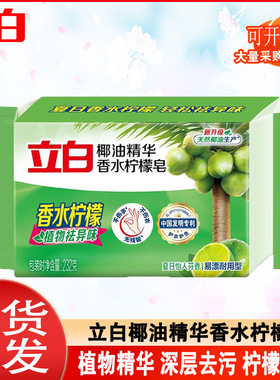 立白洗衣皂232g除菌祛味家用透明