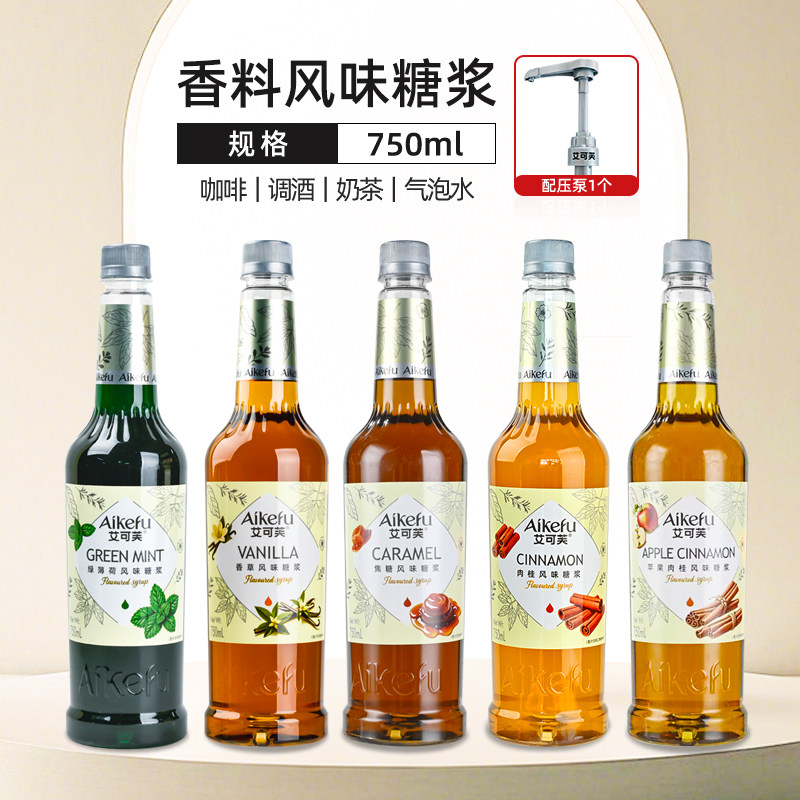 薄荷香草海盐焦糖风味糖浆蔗糖750ml香料系列气泡水茶饮调酒糖浆