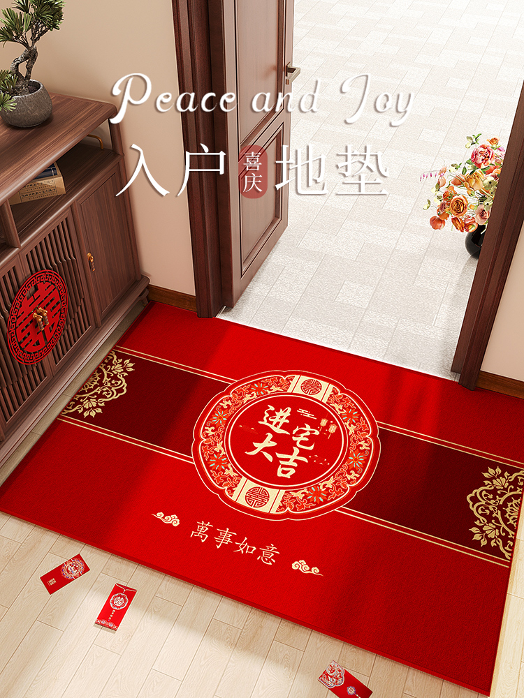新房进宅大吉入户门地垫门口地毯门垫进门乔迁之喜新居搬家红脚垫